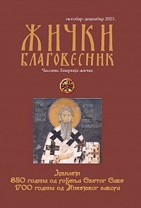 Žički blagovesnik oktobar-decembar 2025